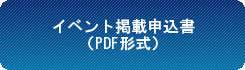 PDFの入稿について