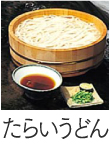 たらいうどん